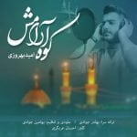 دانلود آهنگ امید بهروزی به نام کوه آرامش - 